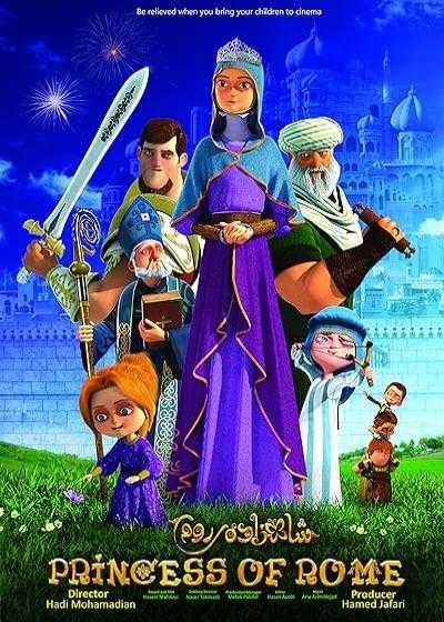 تصویر انیمیشن شاهزاده روم Princess of Rome 2015