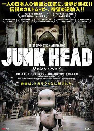 تصویر انیمیشن سر آشغال (جانک هد) Junk Head 2017