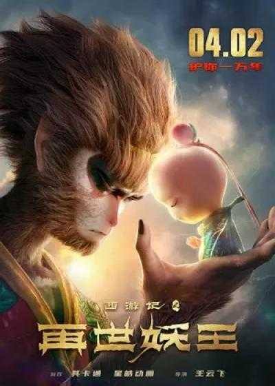 تصویر انیمیشن شاه میمون: تولد دوباره The Monkey King: Reborn 2021