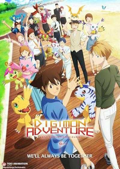تصویر انیمیشن ماجراهای دیجیمون Digimon Adventure: Last Evolution Kizuna 2020