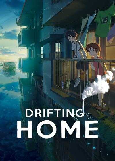 تصویر انیمیشن خانه شناور Drifting Home 2022