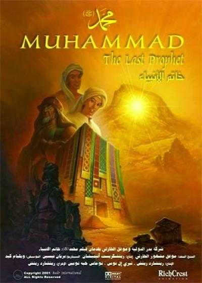 تصویر انیمیشن محمد: آخرین پیامبر Muhammad: The Last Prophet 2002