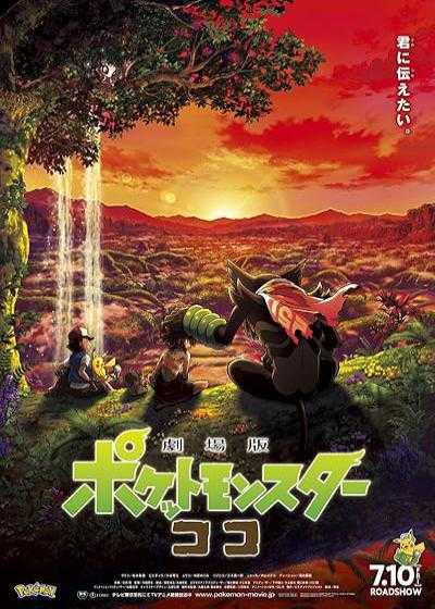 تصویر انیمیشن پوکمون: اسرار جنگل Pokemon the Movie: Secrets of the Jungle 2020