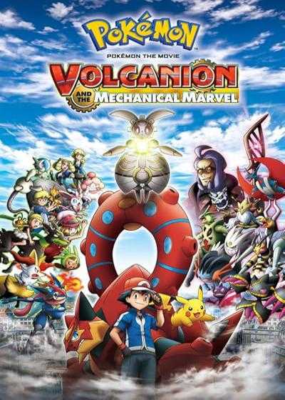 تصویر انیمیشن پوکمون: ولکانیون و اعجوبه مکانیکی Pokémon the Movie: Volcanion and the Mechanical Marvel 2016