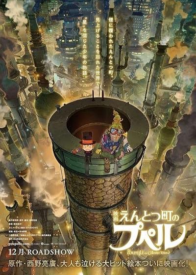 تصویر انیمیشن پوپل در شهر دودکش ها Poupelle of Chimney Town 2020