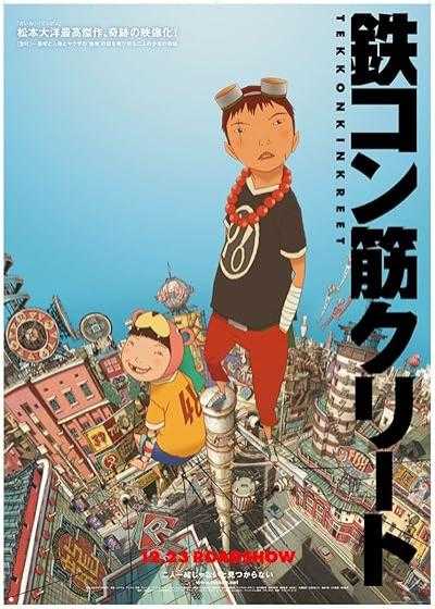 تصویر انیمیشن  بتن آرمه Tekkonkinkreet 2006