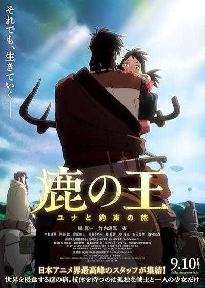 تصویر انیمیشن شاه  گوزن The Deer King 2021