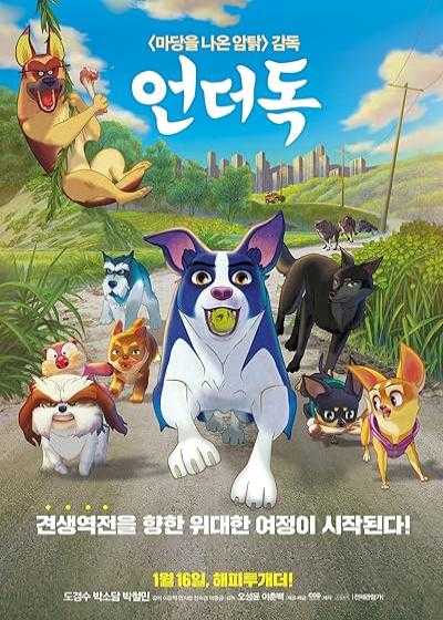 تصویر انیمیشن آندرداگ (شجاعت یک سگ) The Underdog A Dogs Courage 2018
