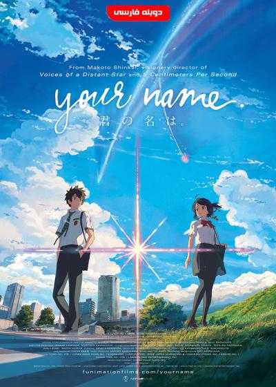 تصویر انیمیشن نام تو Your Name 2016