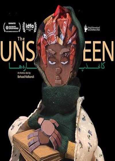 تصویر انیمیشن کاغذ پاره ها The Unseen 2019