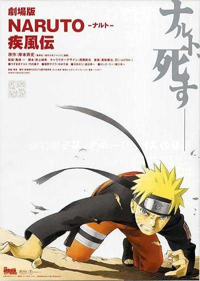 تصویر انیمیشن ناروتو شیپودن Naruto Shippûden: The Movie 2007