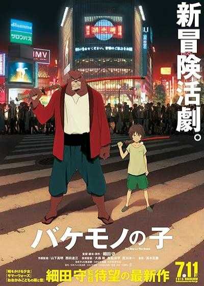 تصویر انیمیشن پسر و دیو The Boy and the Beast 2015