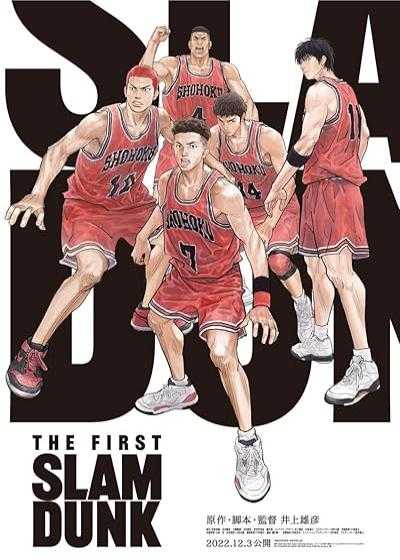 تصویر انیمیشن اولین اسلم دانک The First Slam Dunk 2022