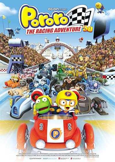 تصویر انیمیشن پورورو، مسابقه ماجراجویی The Little Penguin Pororo’s Racing Adventure 2013