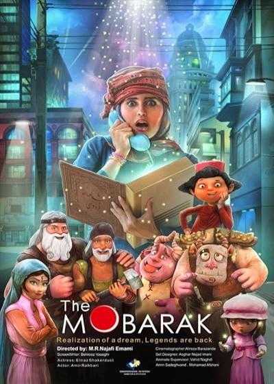تصویر فیلم مبارک  The Mobarak 2015