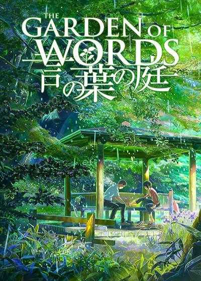 تصویر انیمیشن باغی از کلمات The Garden of Words 2013
