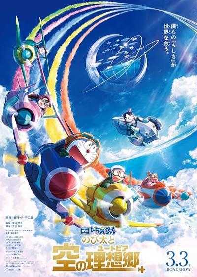 تصویر انیمیشن دورایمون: سمفونی زمین نوبیتا Doraemon the Movie: Nobita’s Sky Utopia 2023
