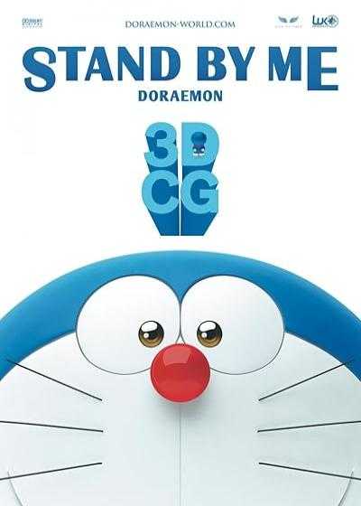 تصویر انیمیشن کنار من باش دورامون ۱ Stand by Me Doraemon 1 2014