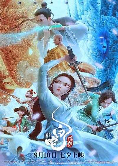 تصویر انیمیشن مار سفید: بر فراز آب White Snake: Afloat 2024