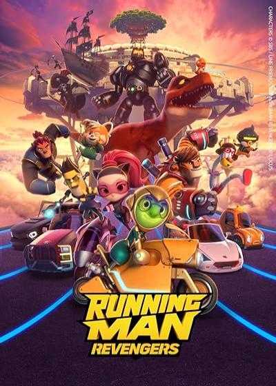 تصویر انیمیشن مرد دونده : انتقام  جویان Running Man: Revengers 2023