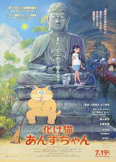 تصویر انیمیشن آنزو گربه شبحی Ghost Cat Anzu 2024