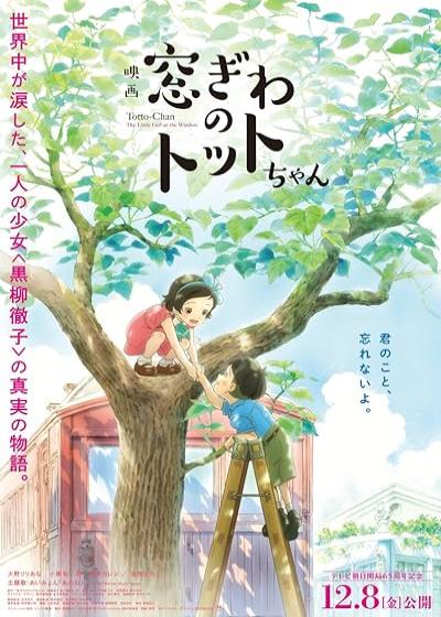 تصویر انیمیشن توتوچان: دخترکی آن  سوی پنجره Totto Chan: The Little Girl at the Window 2023