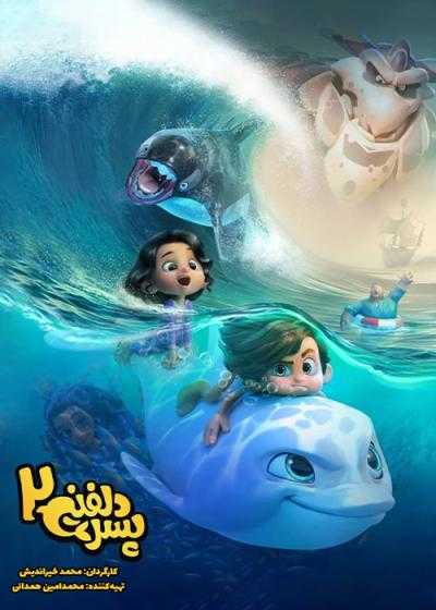 تصویر انیمیشن پسر دلفینی ۲ Dolphin Boy 2 2025