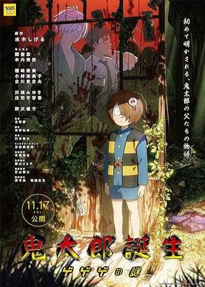 تصویر انیمیشن تولد کیتارو: راز گگه گه The Birth of Kitaro: Mystery of GeGeGe 2023