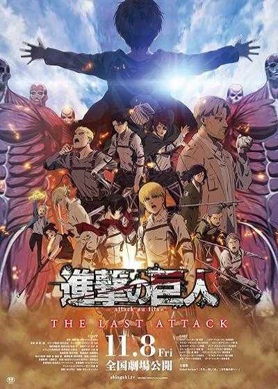 تصویر انیمیشن حمله به تایتان ها: آخرین حمله Attack on Titan the Movie: The Last Attack 2024