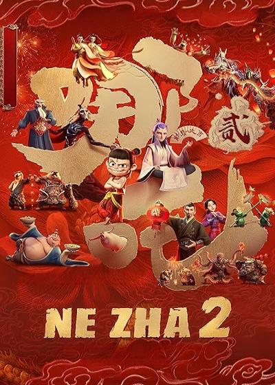 تصویر انیمیشن نژا ۲ Ne Zha 2 2025